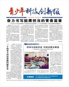 青少年科技創(chuàng)新報(bào)