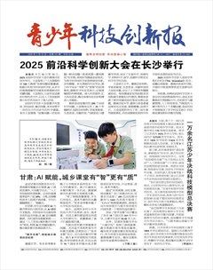 青少年科技創(chuàng)新報(bào)