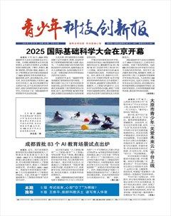 青少年科技創(chuàng)新報