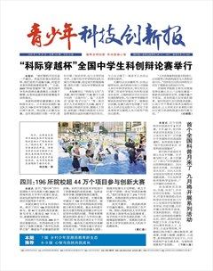 青少年科技創(chuàng)新報(bào)