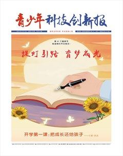 青少年科技创新报
