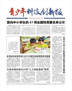 青少年科技创新报