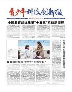 青少年科技创新报