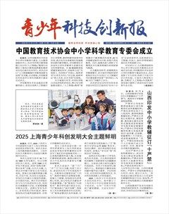 青少年科技创新报