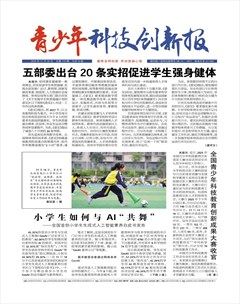 青少年科技创新报