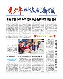 青少年科技创新报