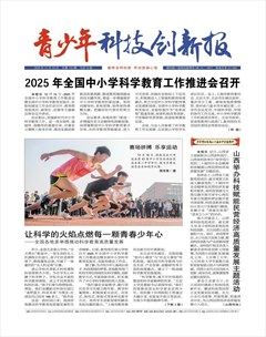 青少年科技创新报