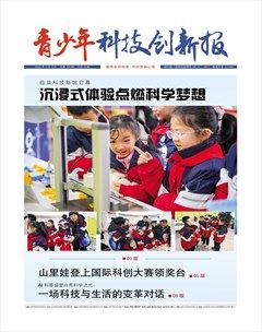 青少年科技创新报
