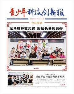青少年科技创新报