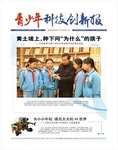 青少年科技创新报