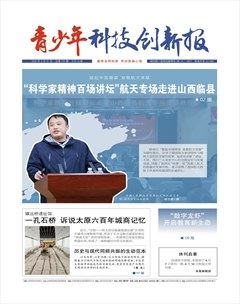 青少年科技创新报