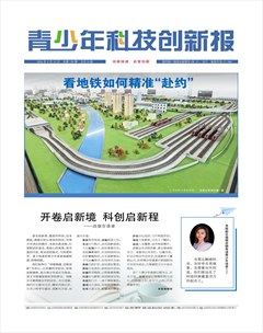 青少年科技创新报