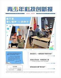青少年科技创新报