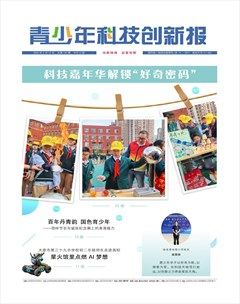 青少年科技创新报