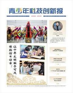 青少年科技创新报