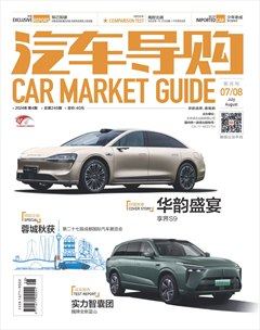 汽车导购