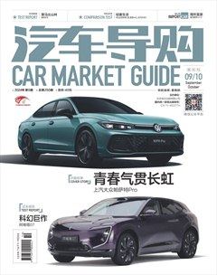 汽车导购