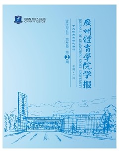 广州体育学院学报