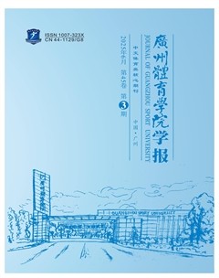 广州体育学院学报