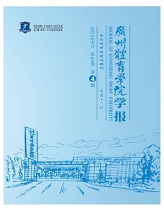 广州体育学院学报