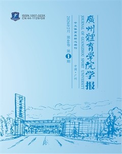 广州体育学院学报