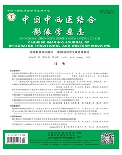 中国中西医结合影像学杂志