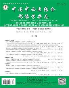 中国中西医结合影像学杂志