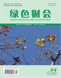 绿色财会