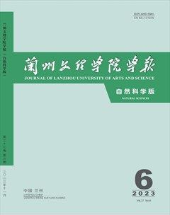 蘭州文理學(xué)院學(xué)報（自然科學(xué)版）