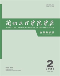 兰州文理学院学报（自然科学版）