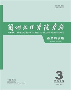蘭州文理學院學報（自然科學版）