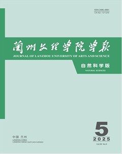 兰州文理学院学报（自然科学版）