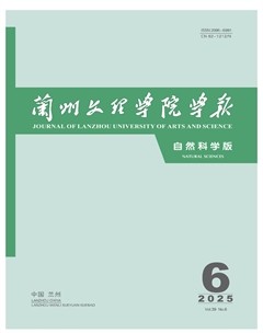 兰州文理学院学报（自然科学版）