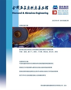 金刚石与磨料磨具工程