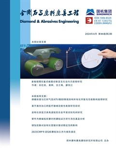 金剛石與磨料磨具工程