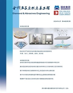 金剛石與磨料磨具工程