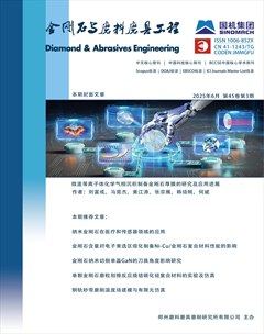 金刚石与磨料磨具工程