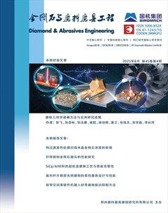 金刚石与磨料磨具工程