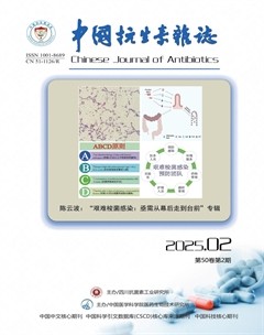 中国抗生素杂志