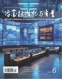 冶金标准化与质量