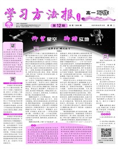 学习方法报·写作（高一)
