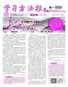学习方法报·写作（高一)