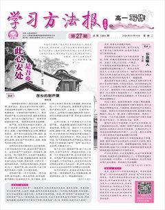 学习方法报·写作（高一)