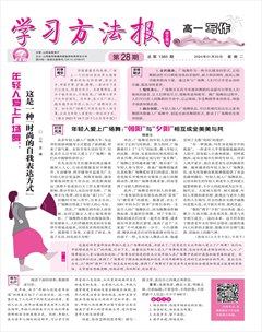 学习方法报·写作（高一)
