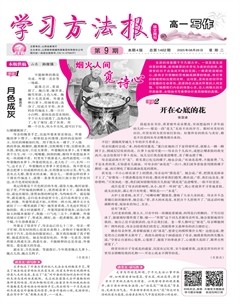 学习方法报·写作（高一)