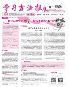 学习方法报·写作（高一)