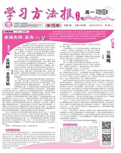 学习方法报·写作（高一)