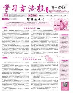 学习方法报·写作（高一)