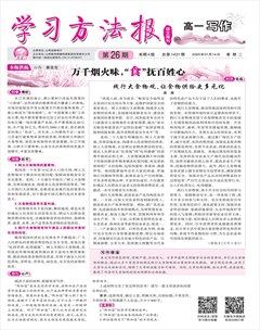 学习方法报·写作（高一)