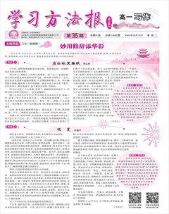学习方法报·写作（高一)